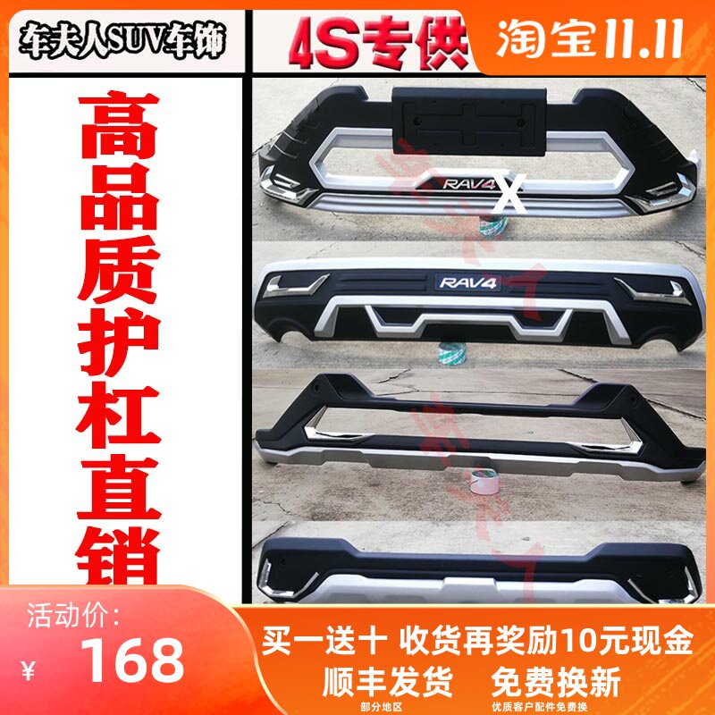 于荣放前后保险杠护杠新荣放前后保护撞杠