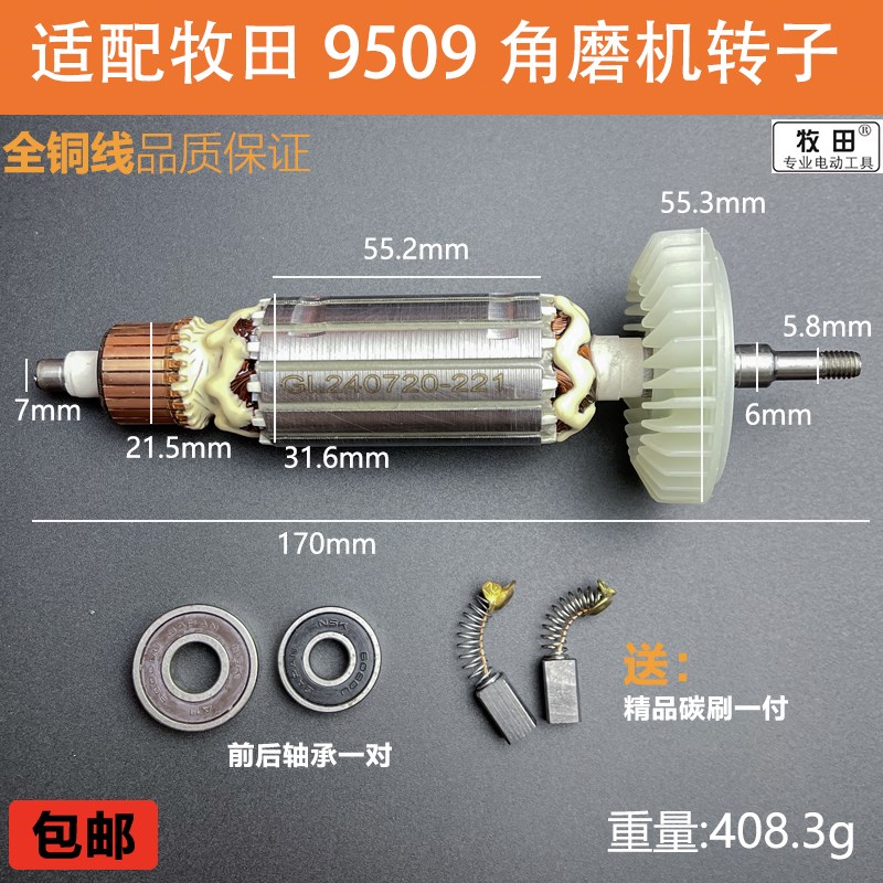 适配牧田M9509B/9513/9511角磨机转子打磨机精品纯铜电机线圈配件