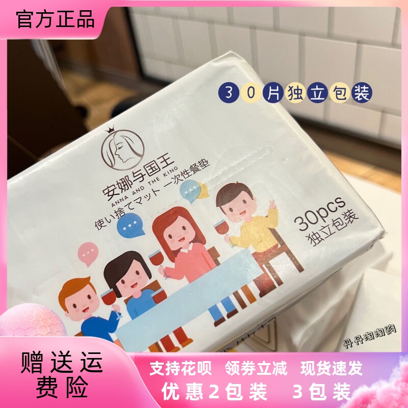 安娜与国王一次性餐垫便携外出宝宝生餐儿童桌布垫片