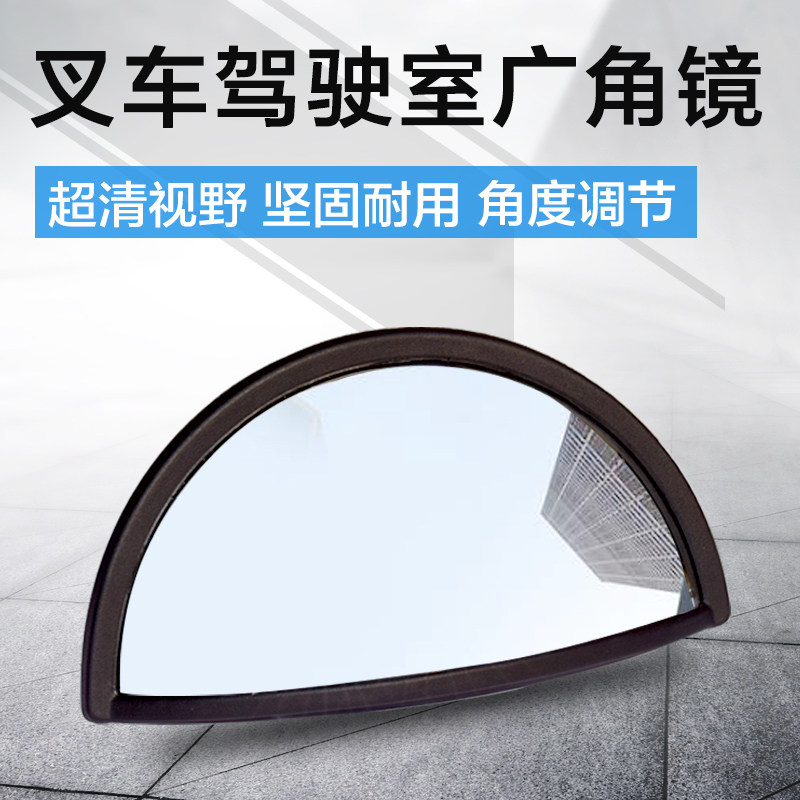 叉车广角镜 倒车镜后视镜合力杭叉龙工台励福驾驶室镜