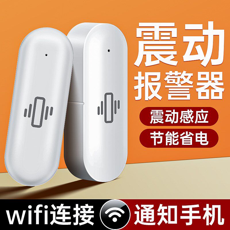 震动感应报警器门保险箱盗地震预警通知