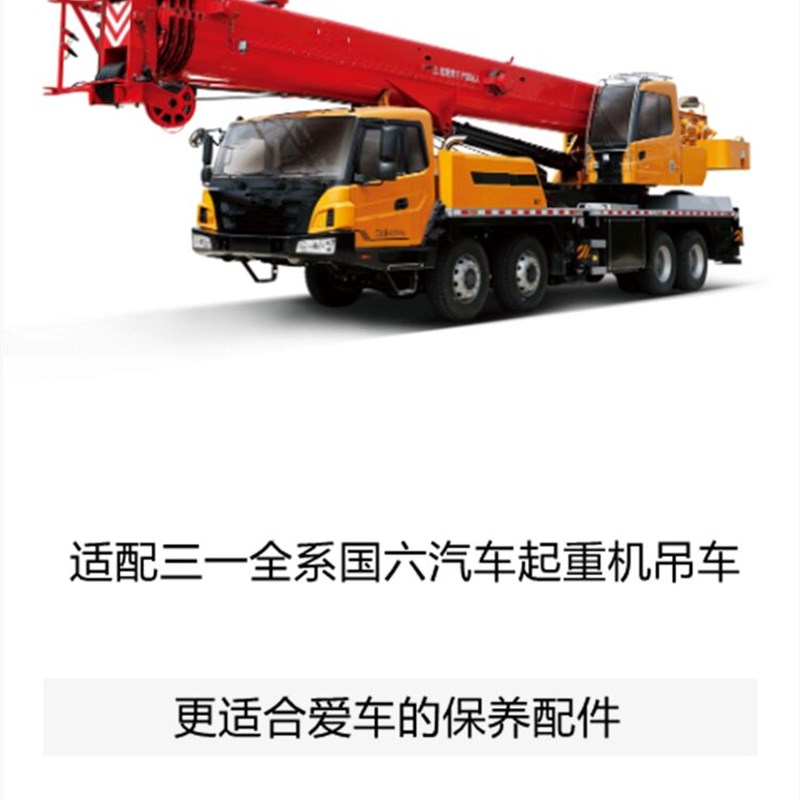 三一汽车随车吊车国六机油滤芯柴油分离器空气滤芯保养