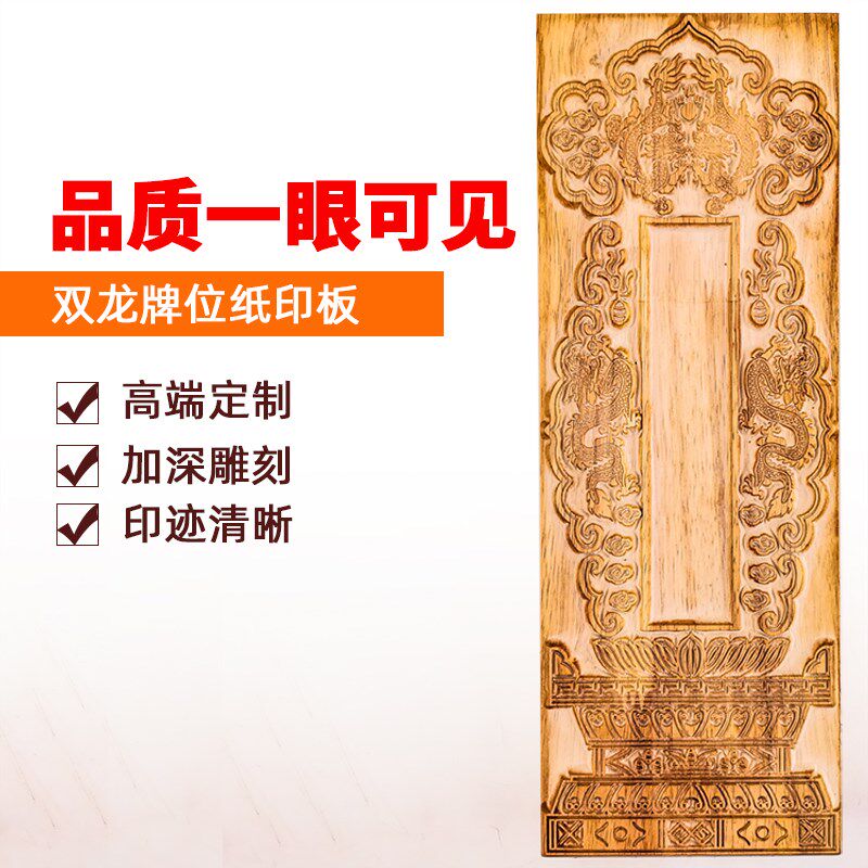 号牌位纸印板双龙道家表筒表文筒祖宗祖先木雕定牌位架