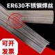ER0氩弧焊丝 H焊丝H0CrNCuN高强钢直条焊丝气保