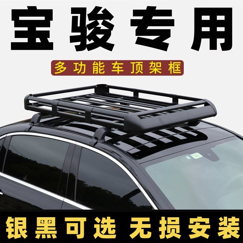 新宝骏轿车卡汽车行李架车载车顶货架框筐