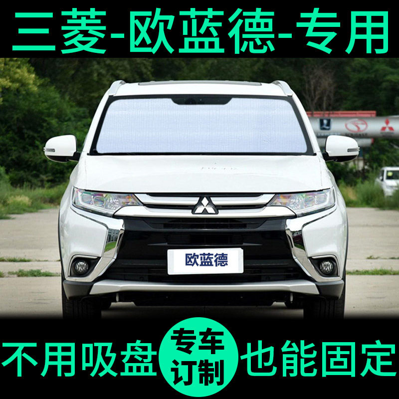 广汽欧蓝德遮阳帘晒隔热遮阳板车窗窗帘前遮阳挡
