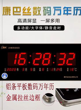 康巴丝数码万年历夜光挂钟台式日历钟表插电万年历电钟