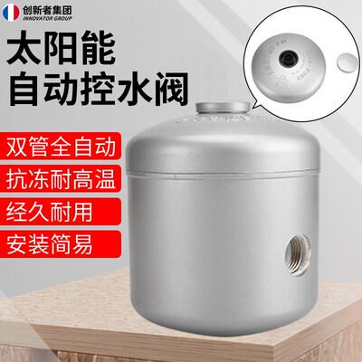 太阳能热水器自动控水阀水位控制进水止水阀补水箱热水器配件