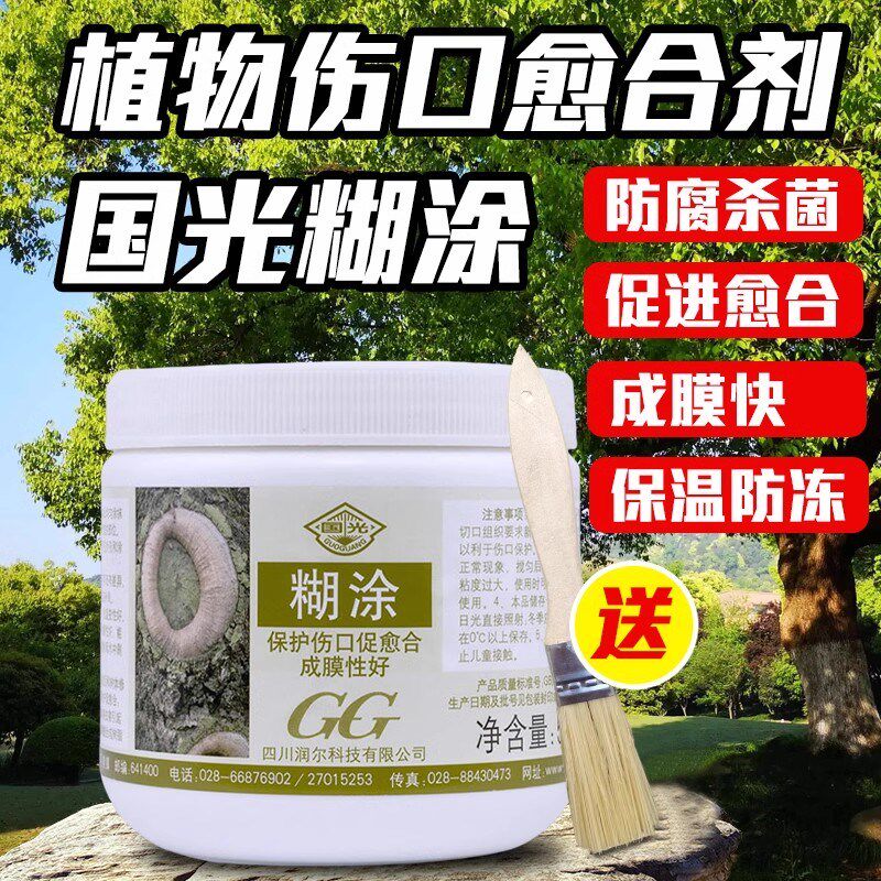 国光糊涂植物伤口愈合剂愈伤涂膜剂修剪果树苗木嫁接切口伤愈膏