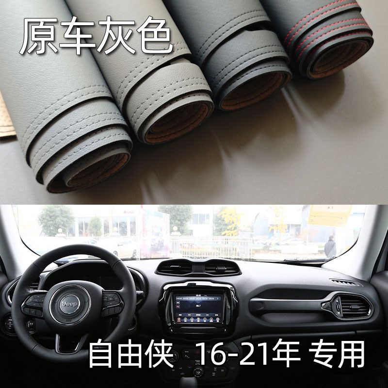 吉普自由侠仪表台垫避光垫中控驾驶工作台晒遮光