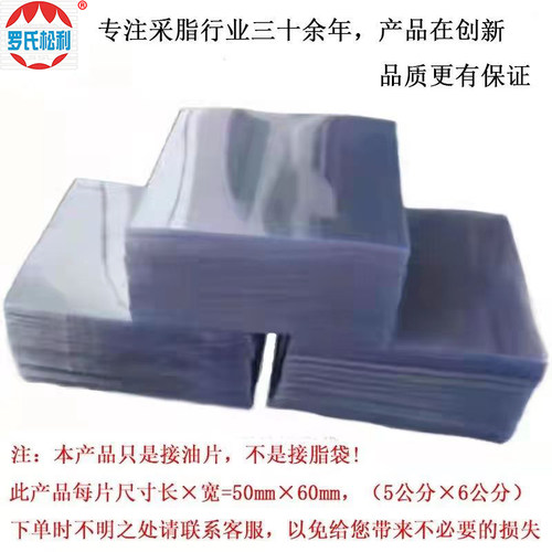 接油片材质导脂片多种规格厚度松脂袋松油袋松树接脂片虫油简
