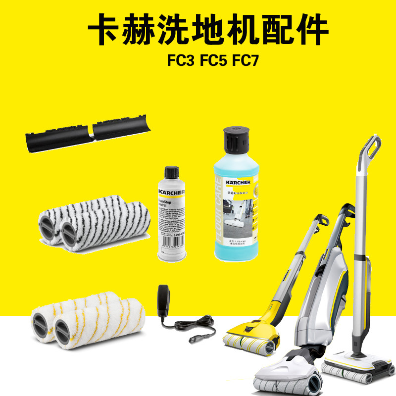 卡赫滚筒吸收刮条电器清洁剂除泡剂凯驰洗地机