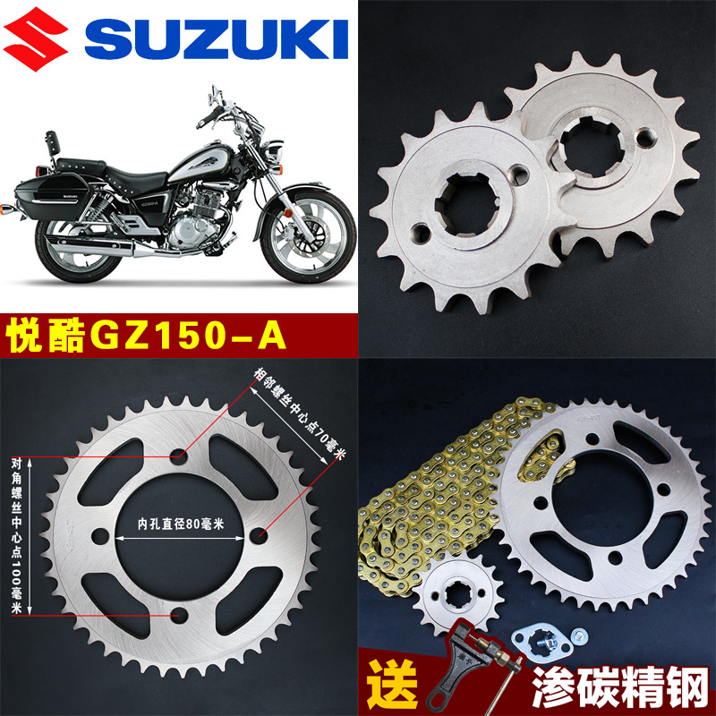 铃木GZ150-A悦酷摩托车链条链轮链盘套装提速改装配件牙盘套链