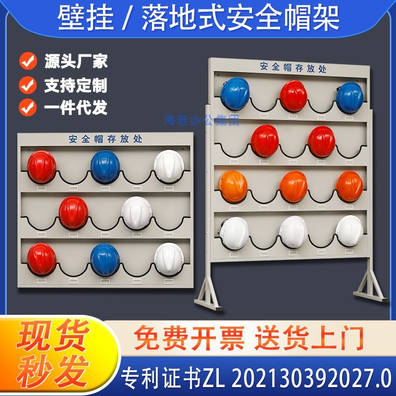 工地帽子收纳架安全帽存放架处落地壁挂安全帽架头盔放置架展示架