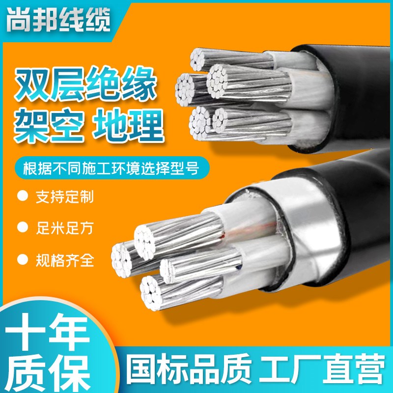 尚邦国标铝芯电缆线4 5芯16 25 35平方三相四线铝线户外铝电缆
