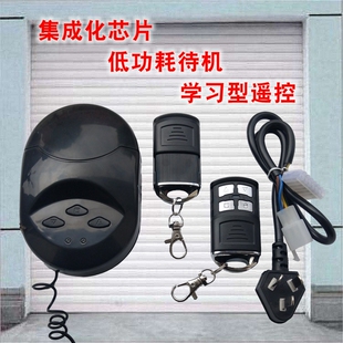 卷帘门管状电动门卷闸门车库门通用接受器