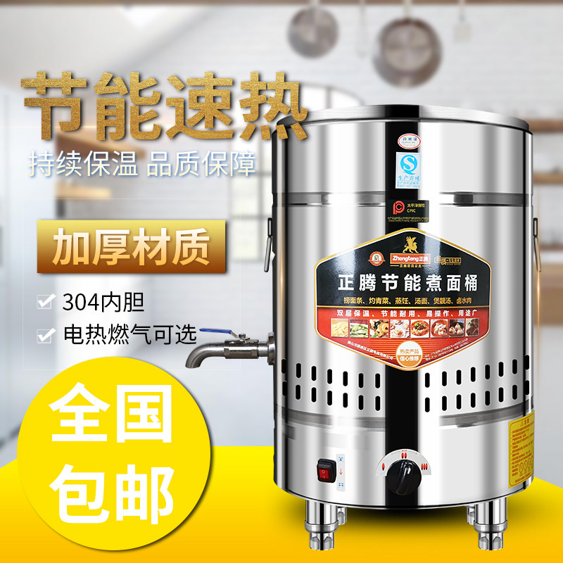 正腾节能煮面桶商用燃气天然液化电热多功能麻辣烫平底汤粉面炉锅