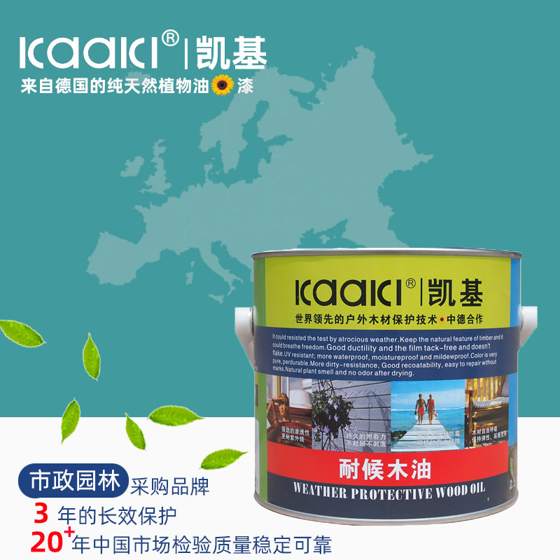 腐色清油 木蜡油 户外油漆地板油 凯基耐候木油