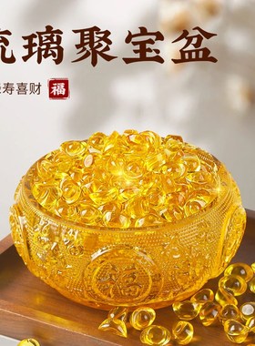 黄水晶聚宝盆摆件招财金黄色琉璃元宝聚财家居摆设开业乔迁礼品