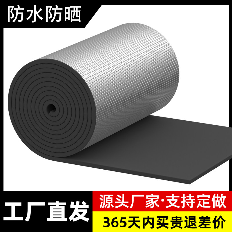 铝箔隔热保温棉楼屋顶自粘密度冻阳光房阻燃挤塑板晒隔热板