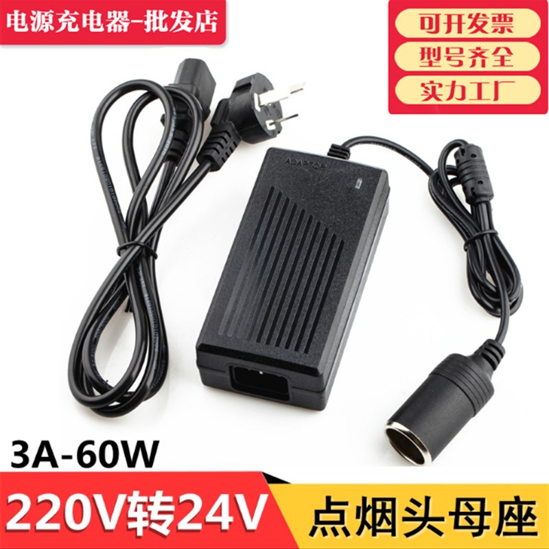 家用电源转换器220v转24V汽车点烟器插座 电源转换器5A风扇LED灯