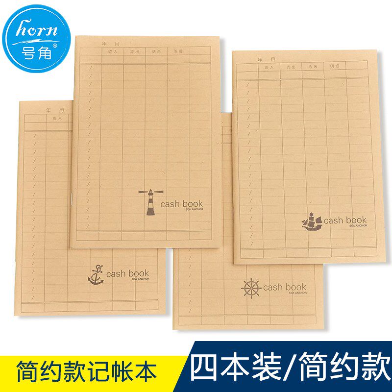 号角牛皮纸记账本四本装财务明细计帐本家庭生懒人理财本现金日记