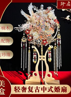 珍扇记《凤舞》团扇材包重工喜扇新娘 结婚秀禾婚扇出嫁