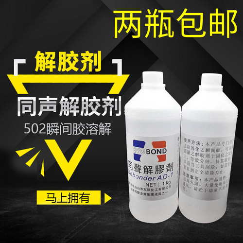 同声解胶剂 强力去除胶快干胶双面胶 美甲卸除工业丙酮清洗剂