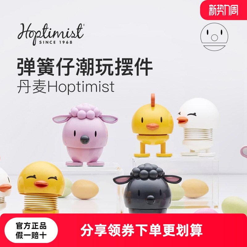 丹麦Hoptimist弹簧仔可爱潮玩偶桌面小摆件玩具送朋友礼物