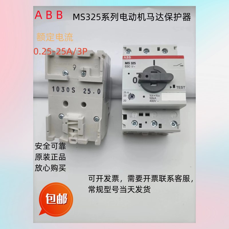 全新原装 ABB马达保护器MS325-25 2.5 4.0 6.3 12.5 16 20A断路器