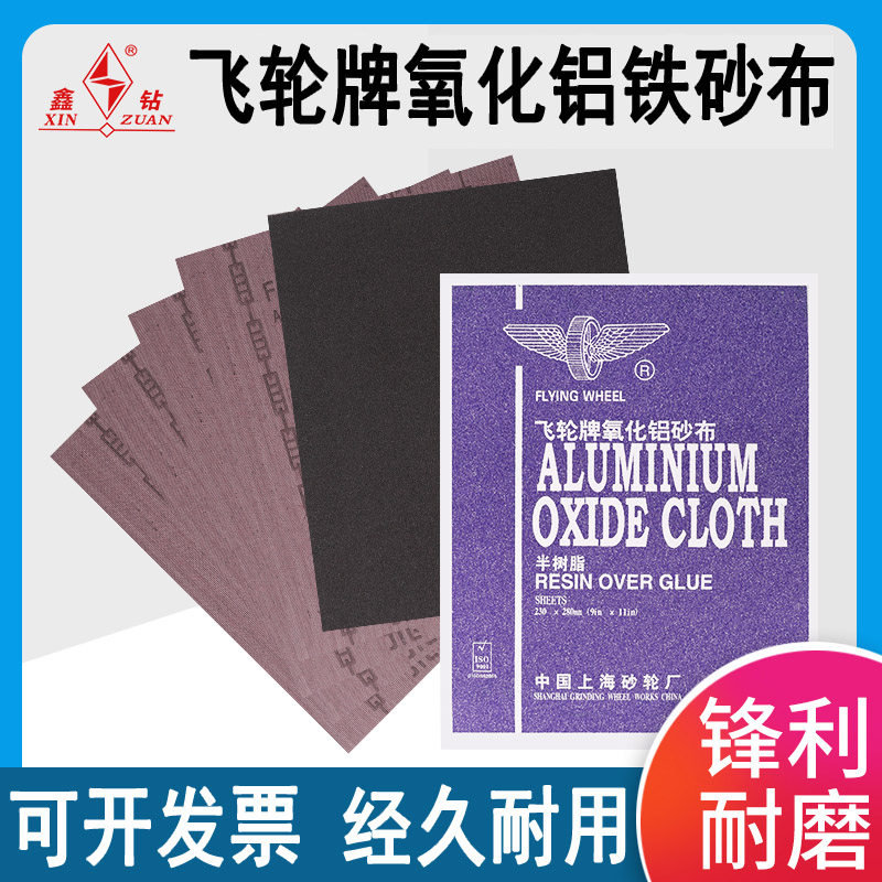 飞轮牌铁砂布氧化铝纱布砂纸铁砂纸棕刚玉砂布金属木材打磨抛光