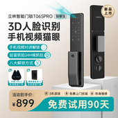 立林家用盗电子锁入户门密码 锁