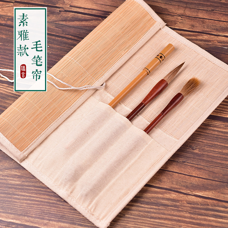 号手工素雅竹毛笔帘 卷笔袋 便携中国风笔帘生书法毛笔收纳