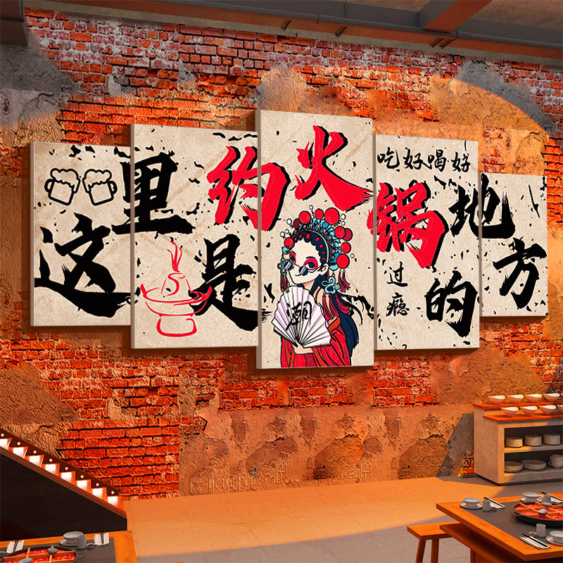 网红市井风格火锅店墙面装饰画文化国潮工业复古破旧创意楼梯扶手,家居饰品,文化墙贴,淘宝优惠券,粉丝福利购,淘宝优惠卷