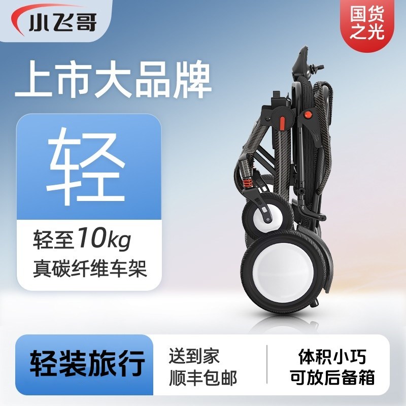 碳纤维电动轮椅老人全自动折叠轻便简易代步车