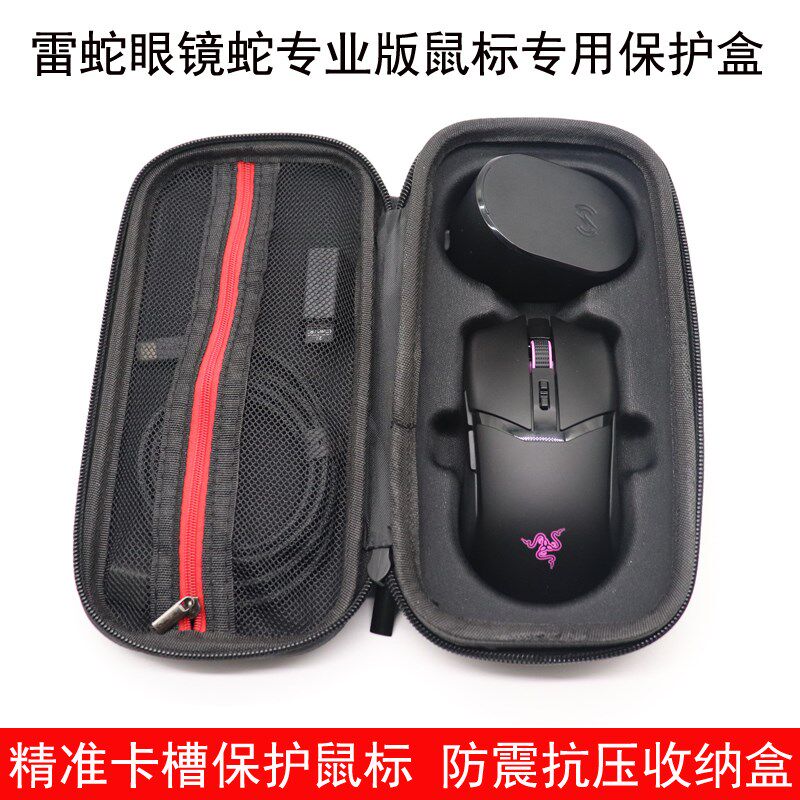 Rzer雷蛇眼镜蛇专业版鼠标收纳盒有线无线鼠标保护包便携