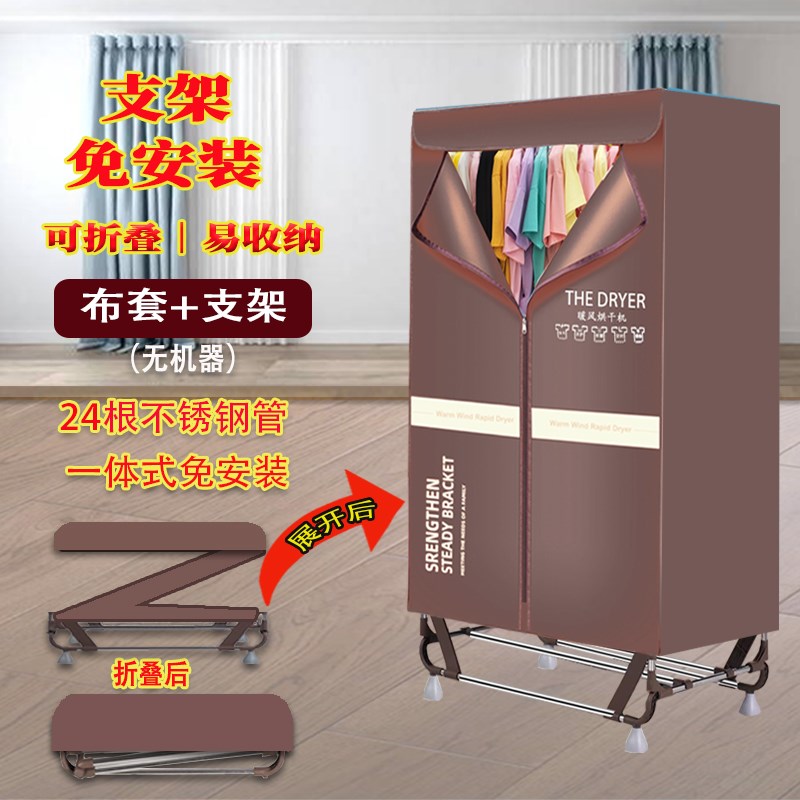 烘干机架子布罩免安装可折叠干衣机支架罩套配件家用不锈钢干衣柜