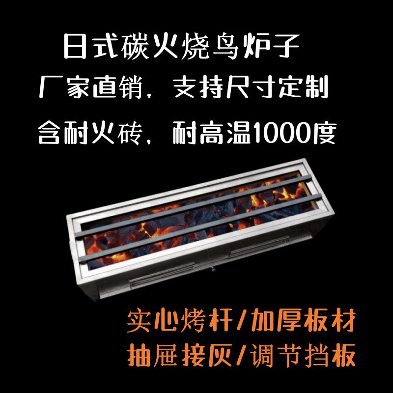 日式炉商用烧鸟炉板前炭烤炉日居酒屋碳烤炉烧鸟炉