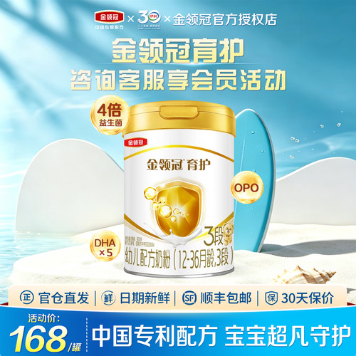 6罐有好礼|金领冠育护3段900g