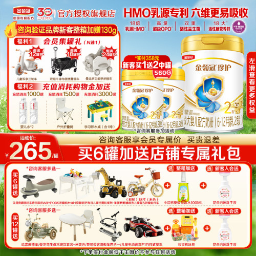 【HMO升级】金领冠珍护2段900克