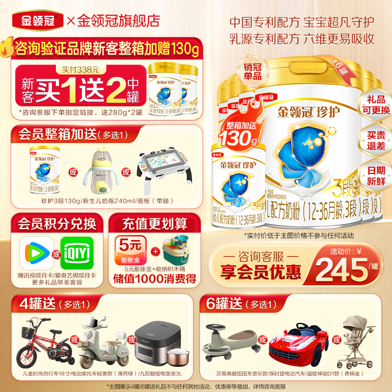 伊利金领冠珍护3段12-36个月婴幼儿A2牛奶粉900g*6罐装旗舰