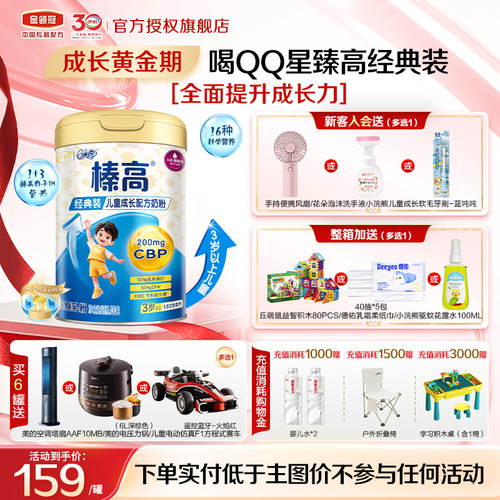 伊利金领冠QQ星榛高4段成长奶粉