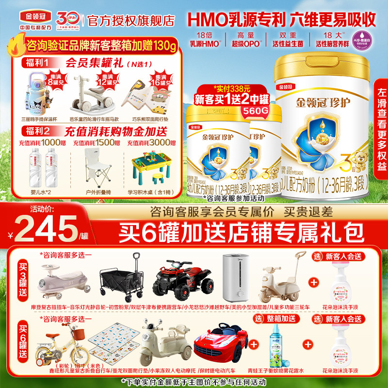 【HMO升级】伊利金领冠珍护3段婴幼儿A2三段牛奶粉900g克罐装