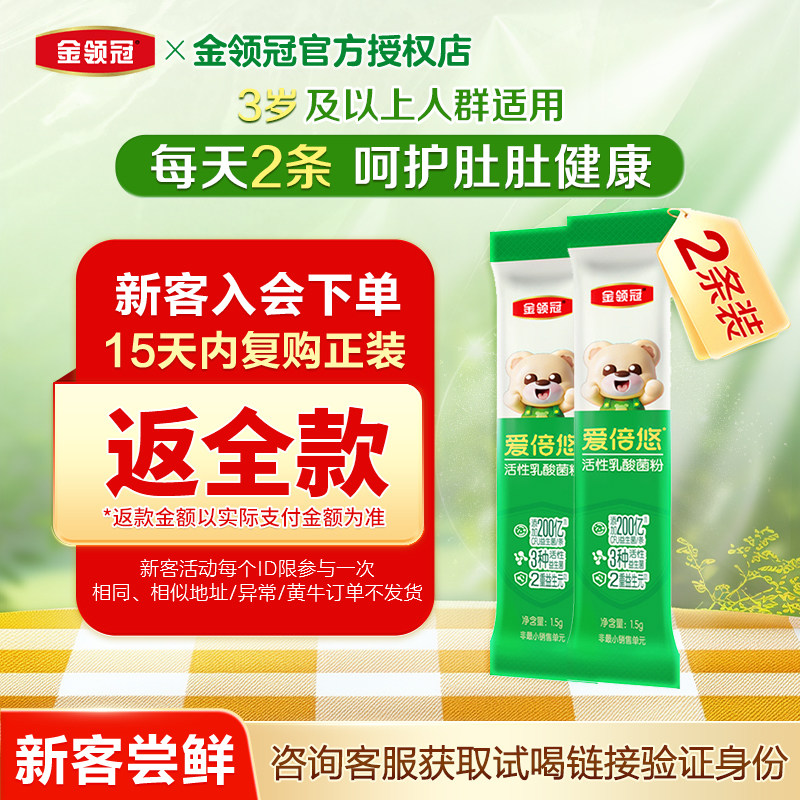 婴幼活性益生菌乳酸菌粉1.5g*2条图片