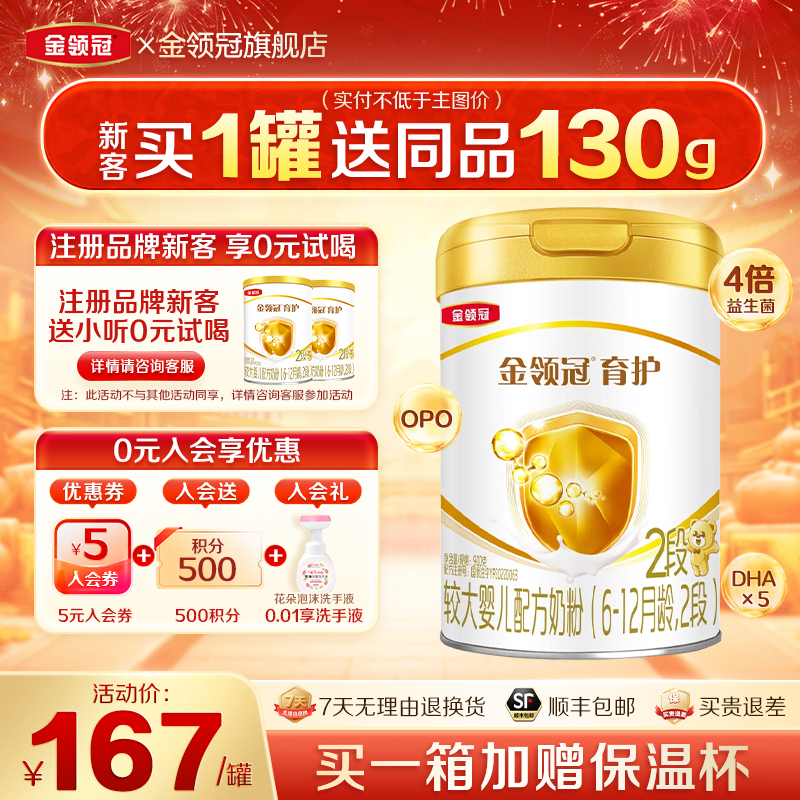 伊利金领冠育护2段6-12个月婴幼儿牛奶粉二段900g克罐装旗舰店