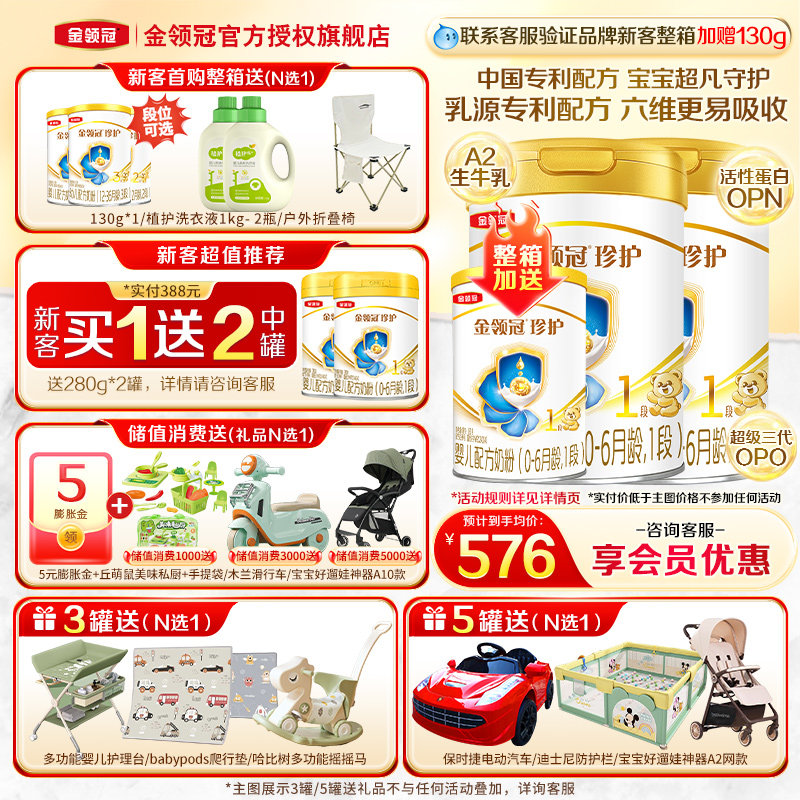 伊利金领冠珍护1段新生婴儿宝宝一段A2牛奶粉900g罐*2,婴童奶粉,婴幼儿牛奶粉,淘宝优惠券,粉丝福利购,淘宝优惠卷