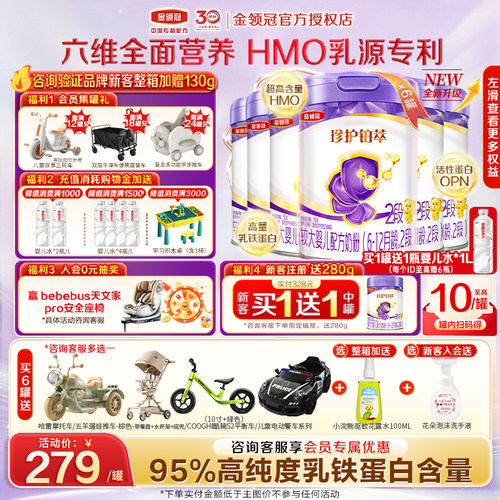 金领冠珍护铂萃2段A2奶粉750g