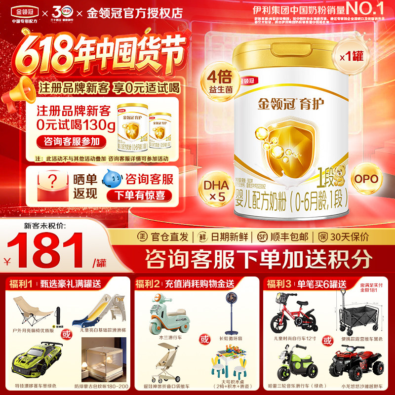 伊利金领冠育护1段0-6个月新生宝宝婴儿牛奶粉900g克罐装旗舰店