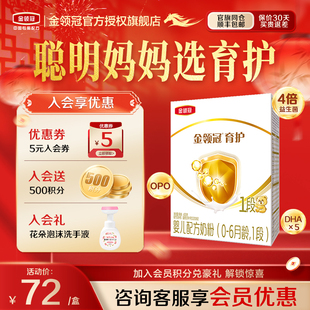 伊利金领冠育护1段0-6个月新生儿牛奶粉一段婴儿400g盒装旗舰店