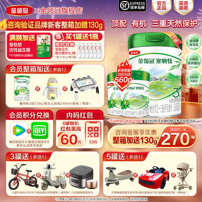 咨询好礼塞纳牧3段800g罐装奶粉